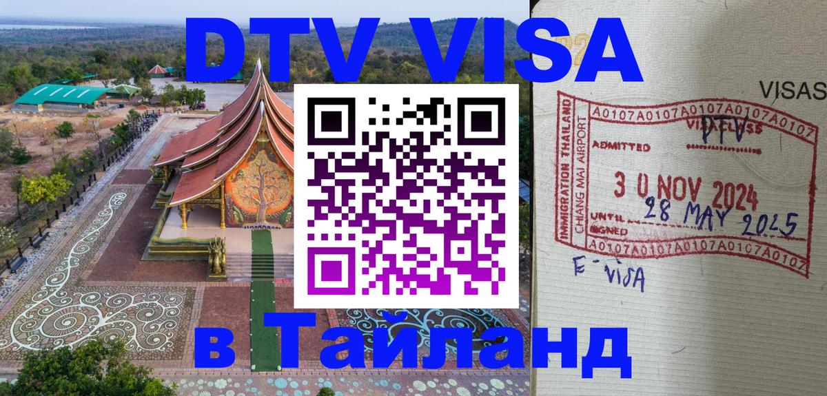 Visa в Таиланд Псков 